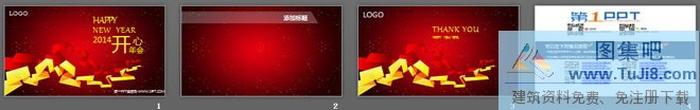 紅色喜慶公司年會幻燈片模板