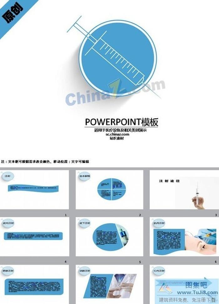 注射醫(yī)療ppt模板下載