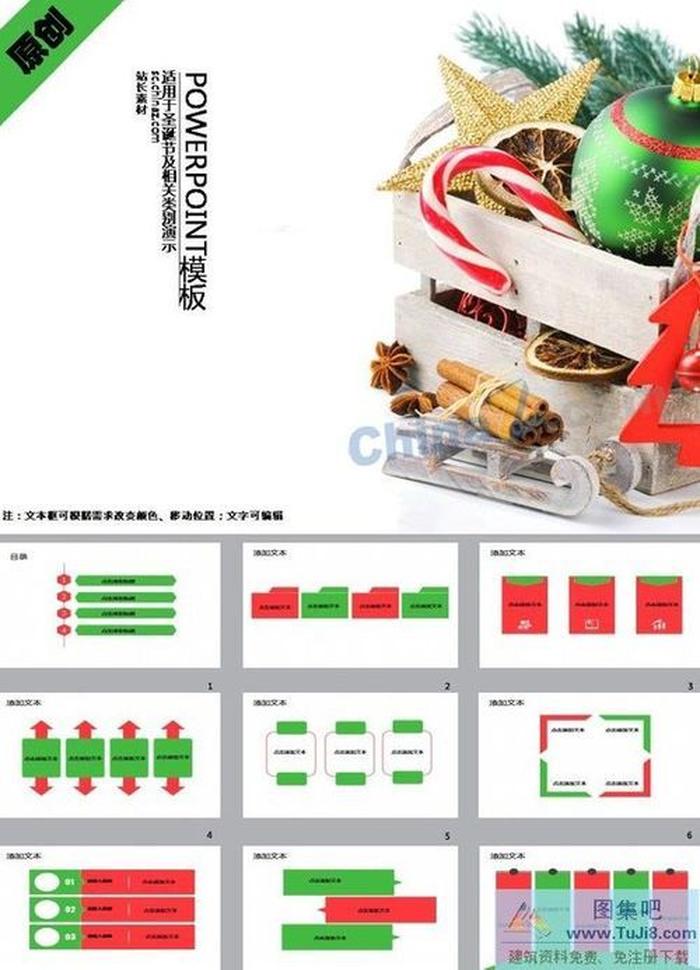 圣誕節(jié)美食ppt模板下載