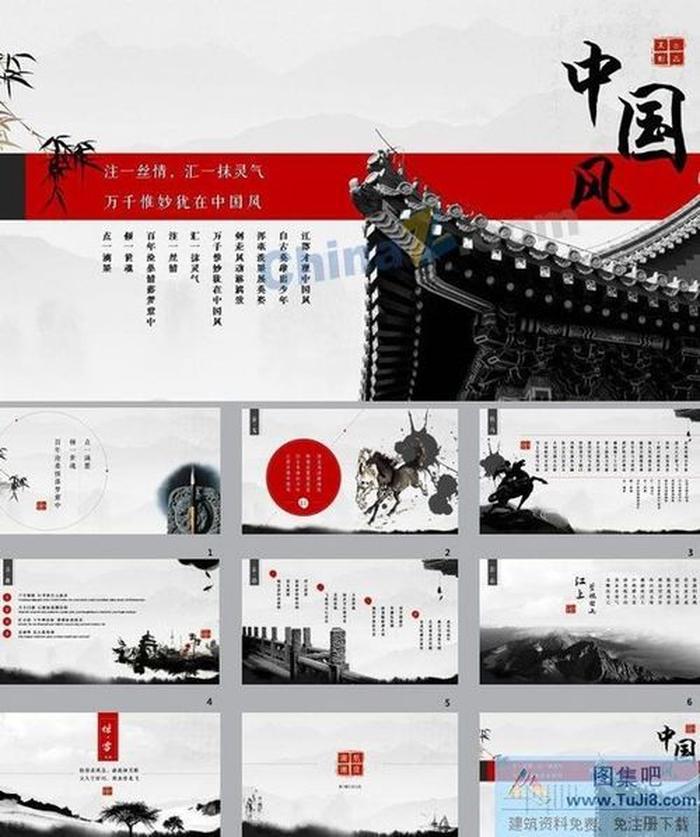 扁平化與水墨中國風ppt模板下載