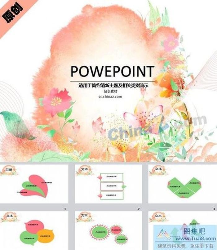 水彩墨染ppt模板下載