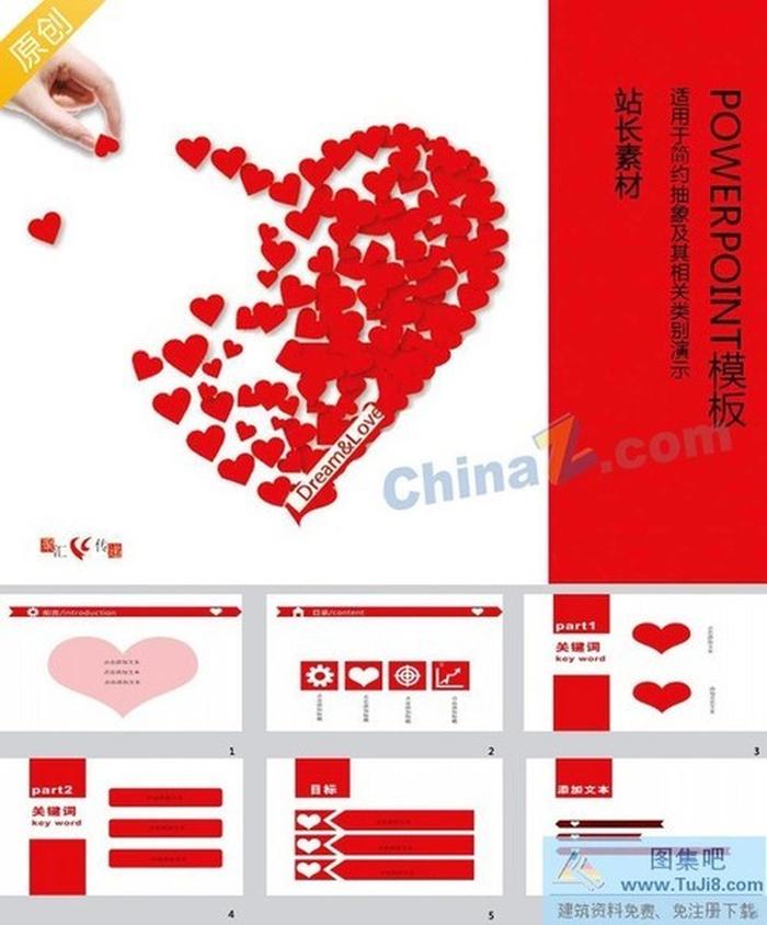 公益愛心ppt模板下載