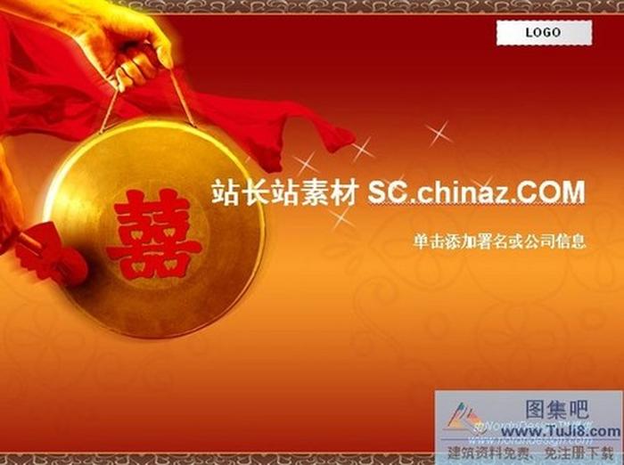 結(jié)婚喜慶PPT模板