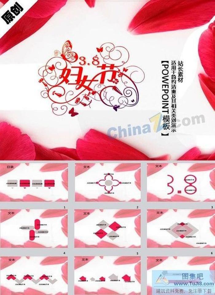 38婦女節(jié)ppt模板下載