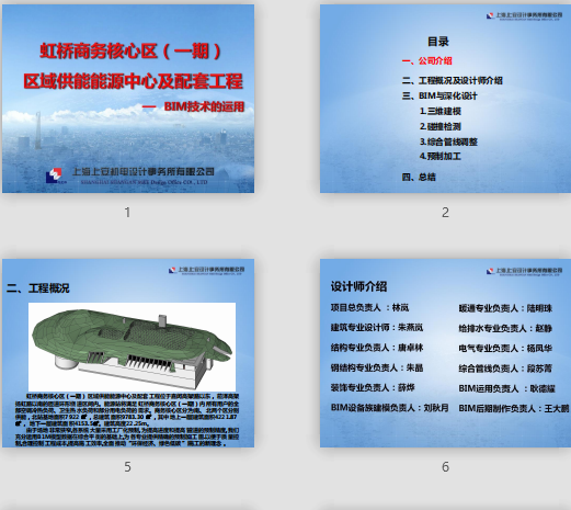 虹橋商務(wù)核心區(qū)（一期）區(qū)域供能能源中心及配套工程BIM應(yīng)用