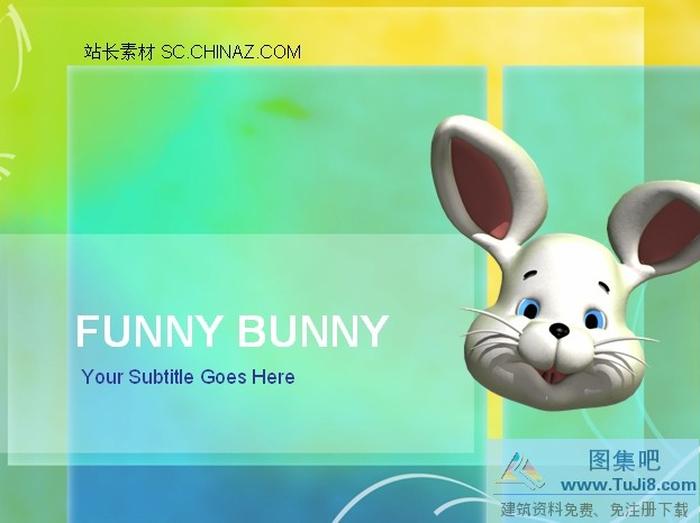 逃家小兔ppt模板下載