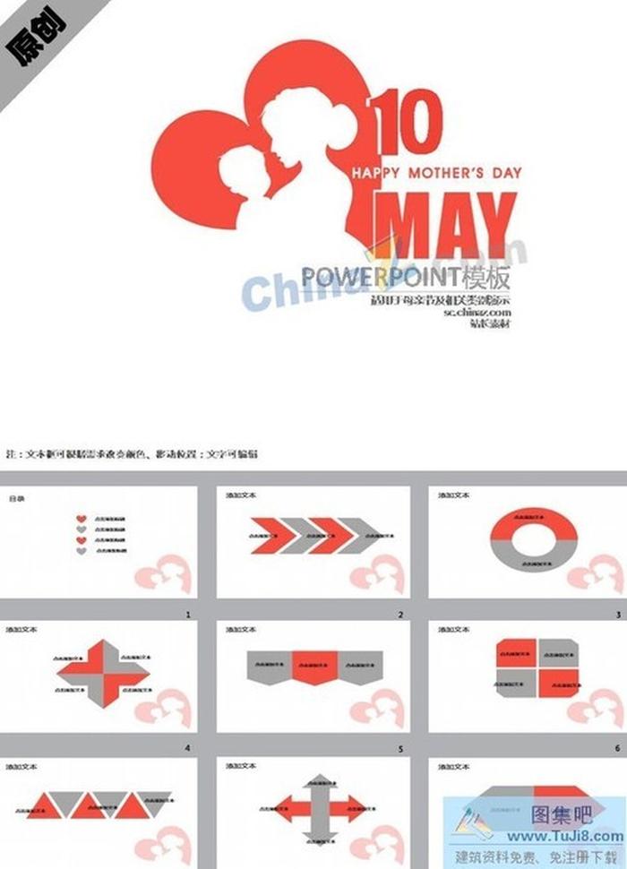 母親節(jié)ppt模板下載