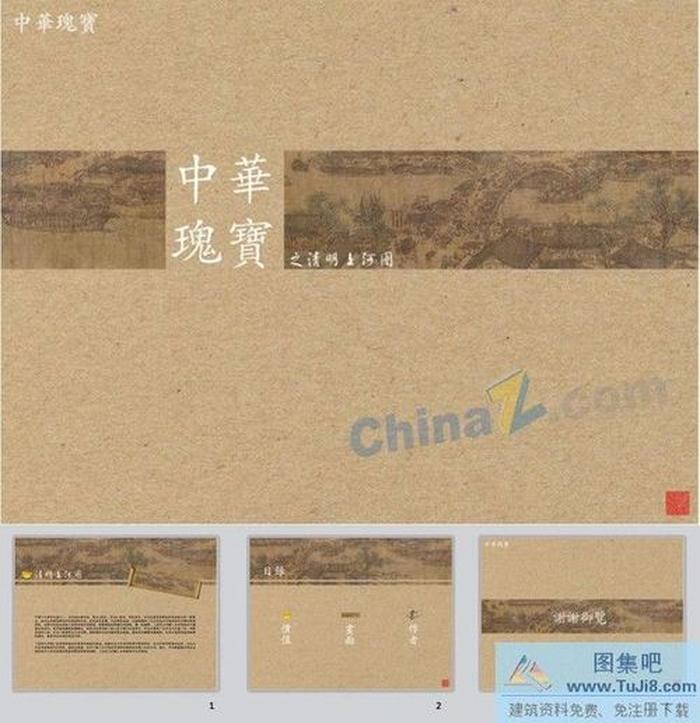 清明上河圖ppt模板下載