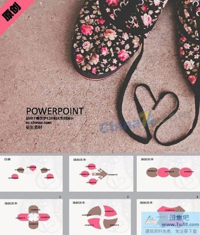 腳下的愛ppt模板下載