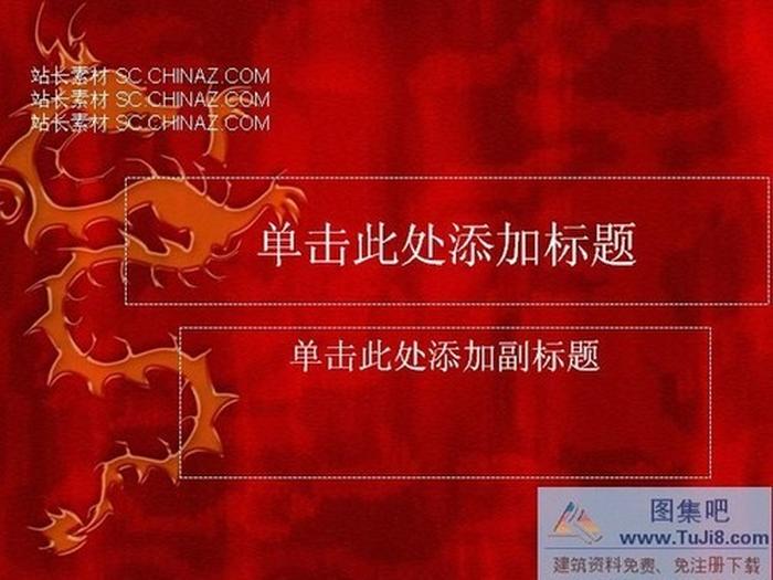 中國風(fēng)背景PPT模板