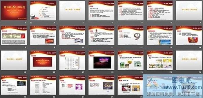 阿特斯慶典活動策劃方案PPT下載