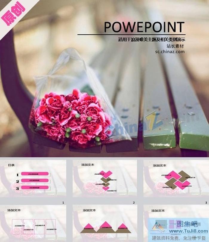 玫瑰花香ppt模板下載