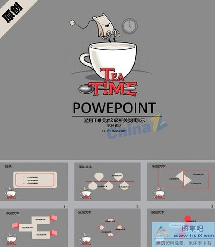 休閑時(shí)光ppt模板下載