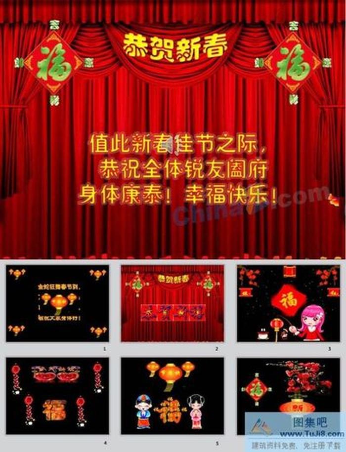 恭賀新春ppt模板下載