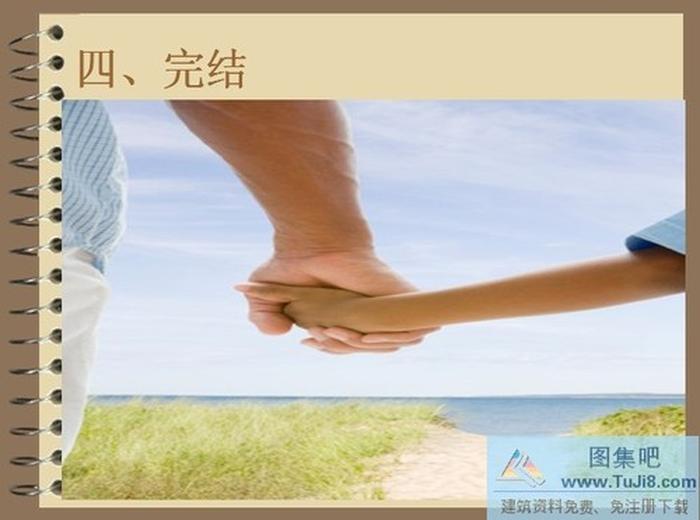 筆記設計PPT模板