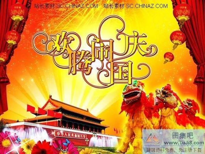 中國國慶節(jié)ppt模板