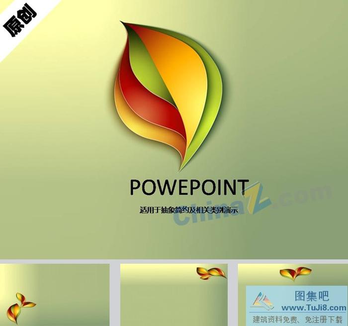 秋季樹(shù)葉ppt背景圖片