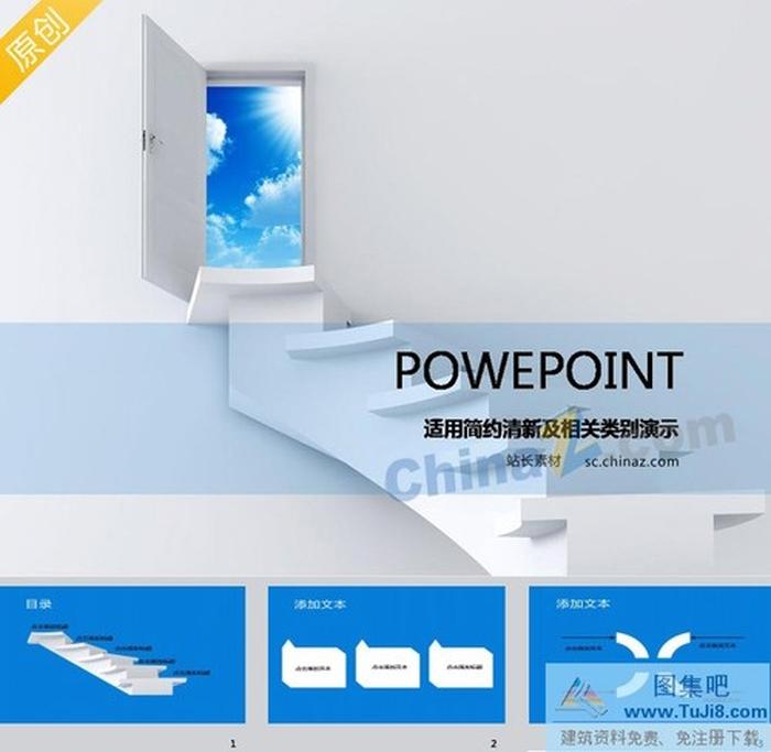 藍色小清新PPT模板