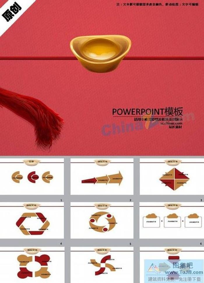 金玉滿堂ppt模板下載