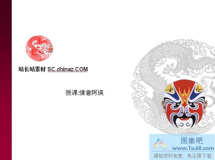 臉譜藝術PPT模板