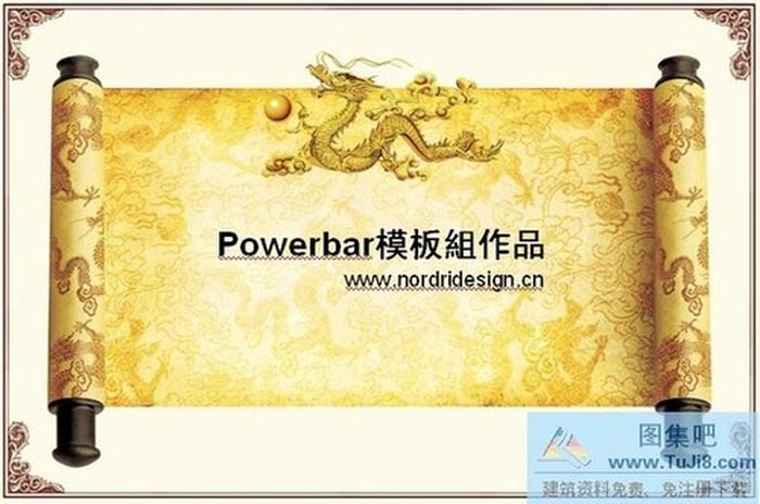 筆墨卷香PPT模板