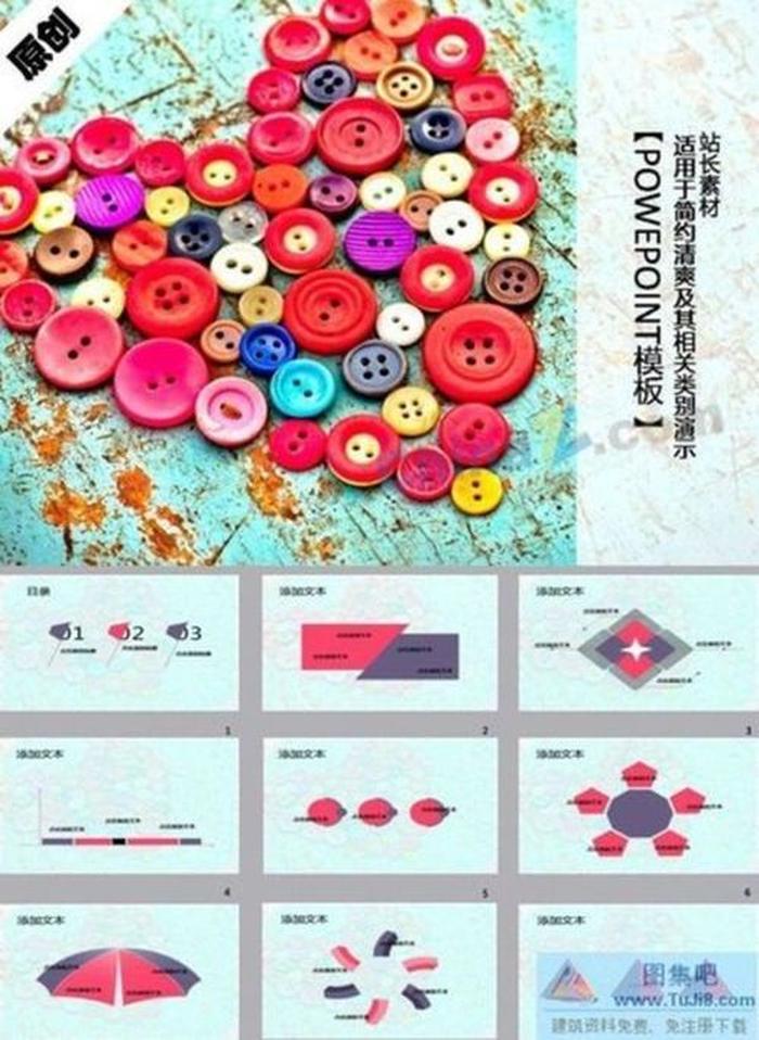 心形紐扣ppt背景圖片