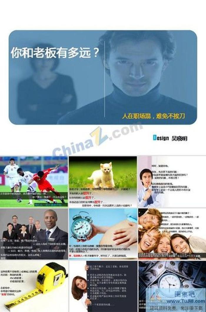 職場技巧ppt模板下載