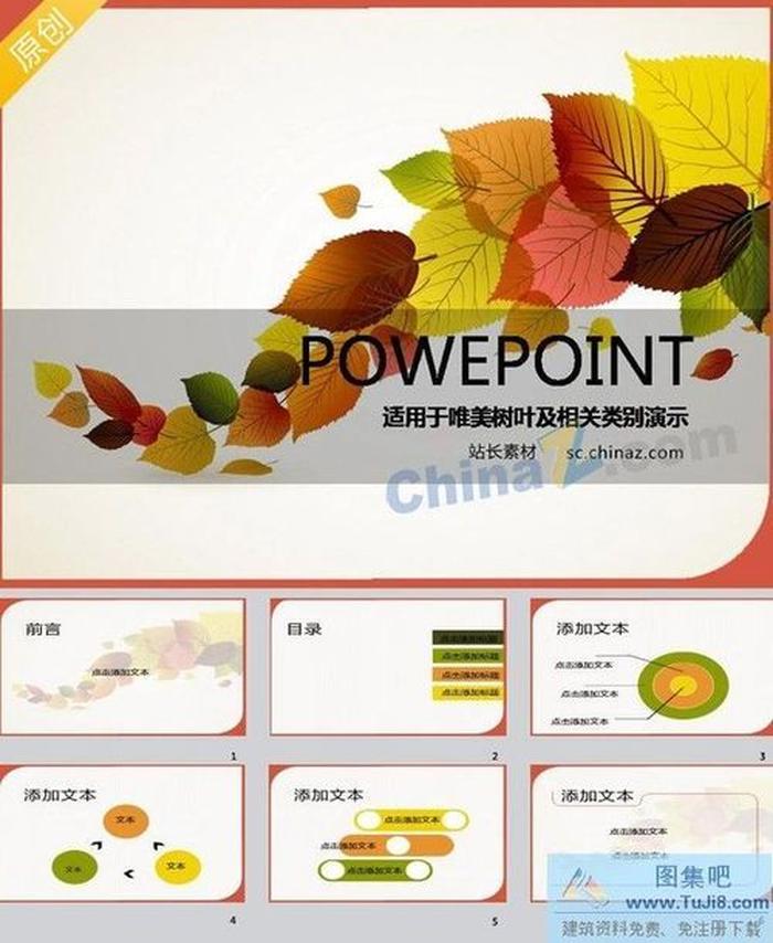 秋天落葉PPT模板