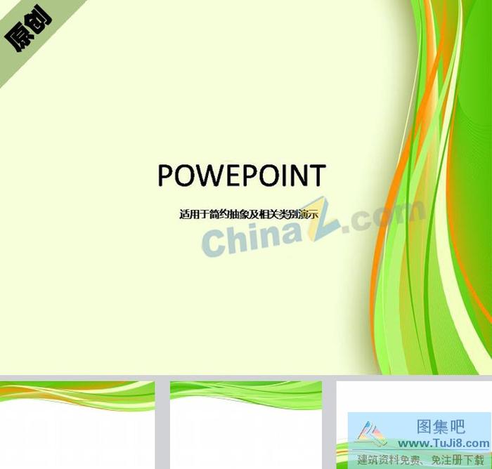 流光線條ppt模板下載