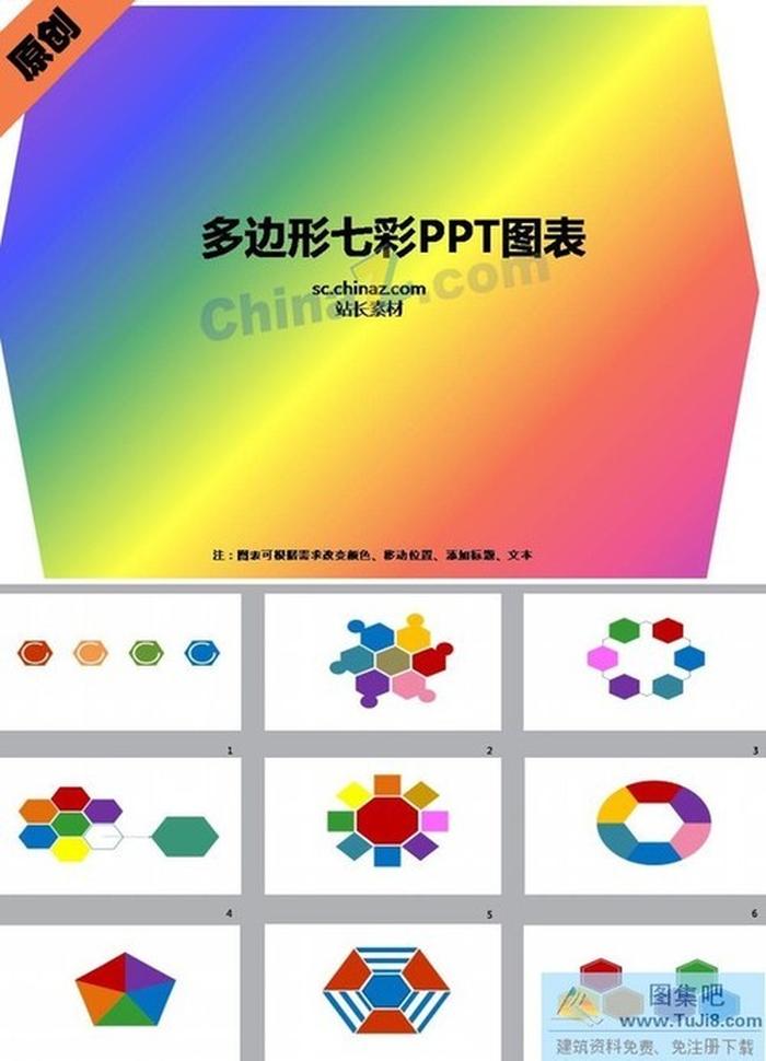 多邊形七彩ppt模板下載