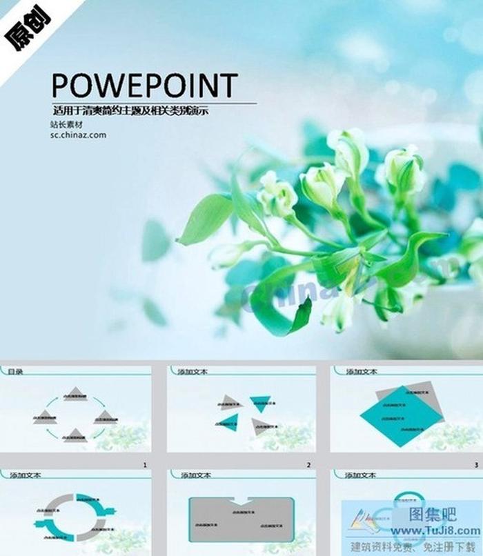 清爽唯美ppt模板下載