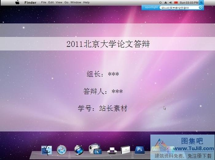 論文答辯ppt模板下載