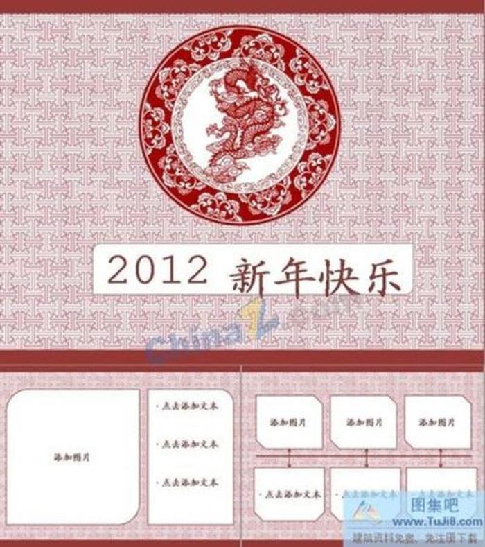 新年快樂(lè)ppt模板下載