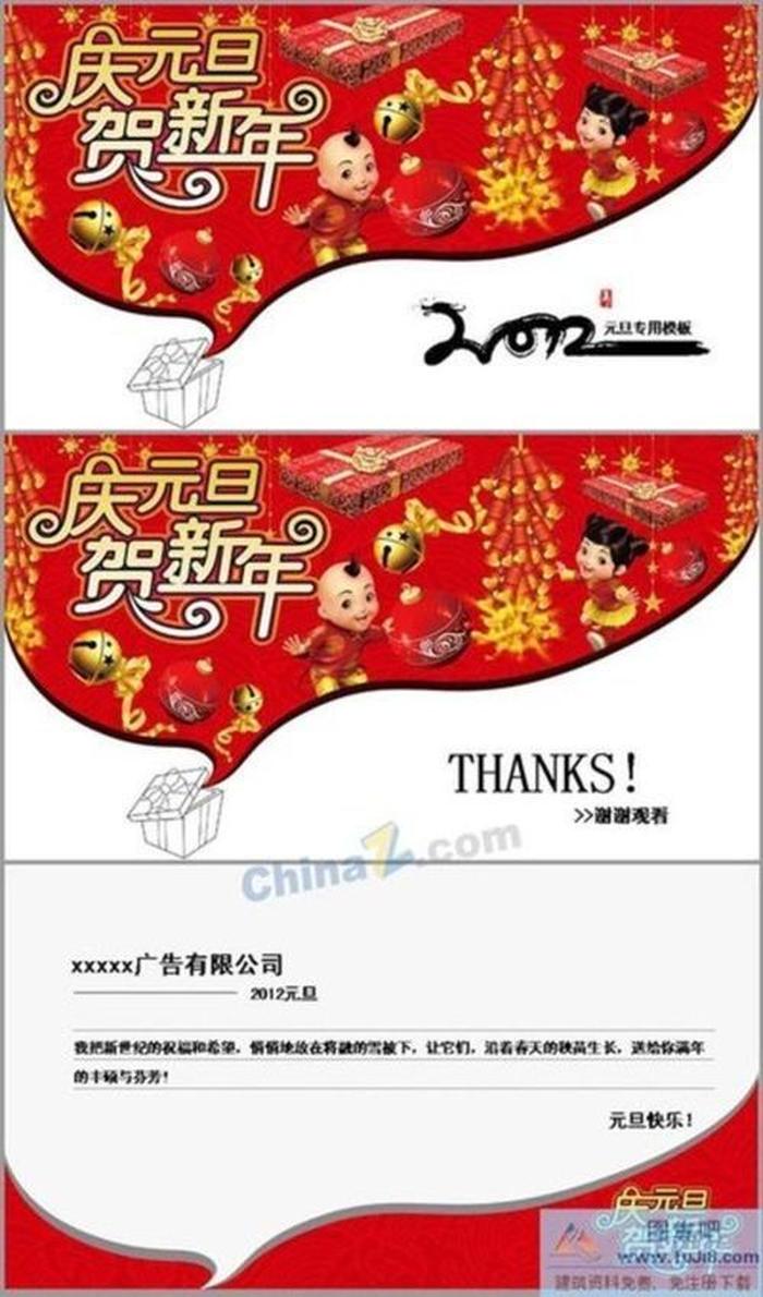 慶元旦賀新年ppt模板