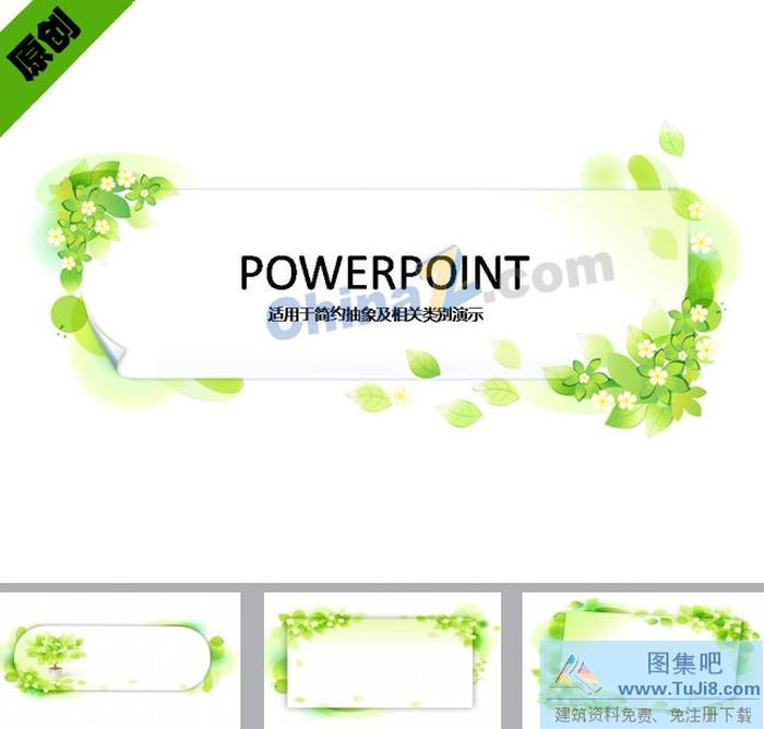 簡單綠色淡雅ppt背景圖片