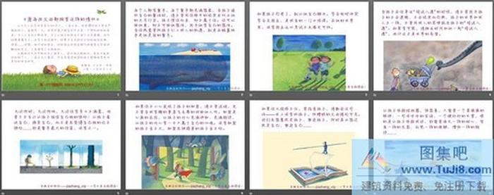 《愿每位父母都擁有這樣的情懷》PPT下載