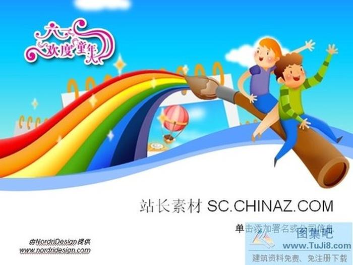 兒童節(jié)PPT模板