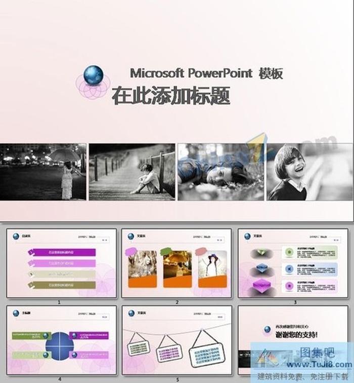 多彩自我介紹ppt模板