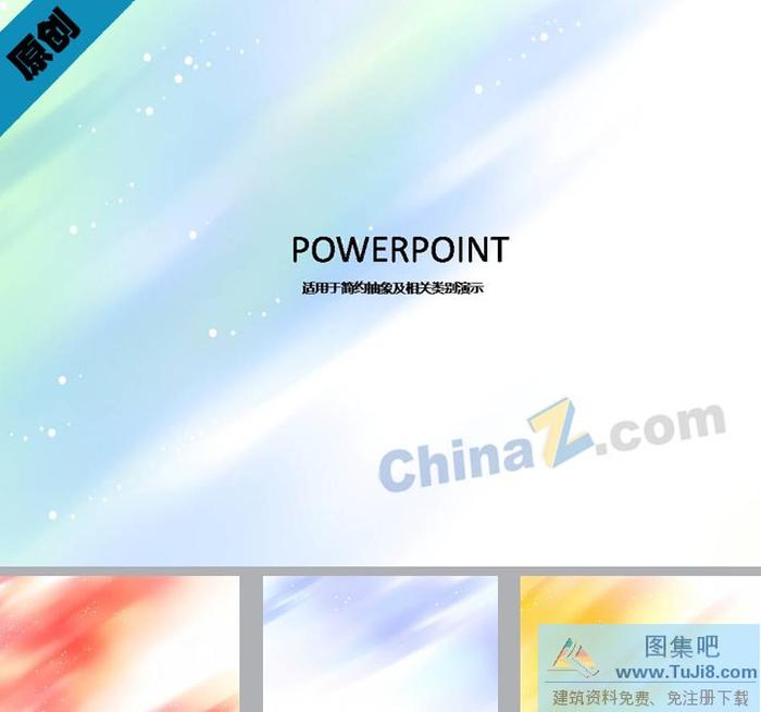 幻彩色調(diào)ppt背景圖片