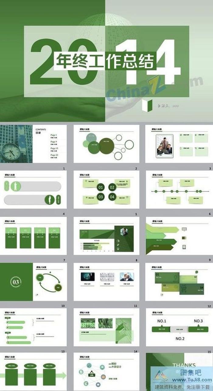 商務(wù)總結(jié)ppt模板下載