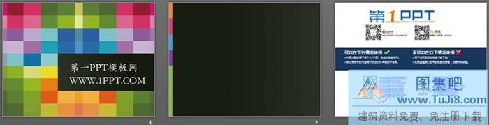 彩色格子時尚藝術幻燈片模板下載