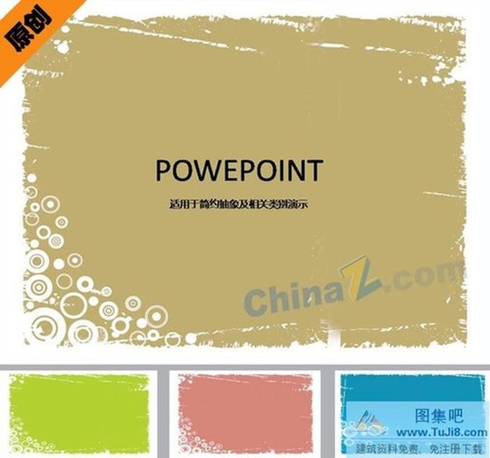 復(fù)古筆刷ppt模板下載