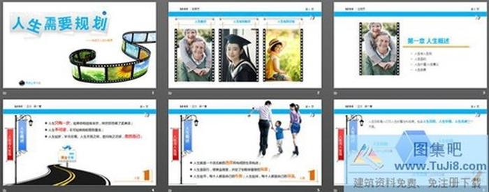 優(yōu)秀幻燈片作品欣賞：人生需要規(guī)劃PPT下載