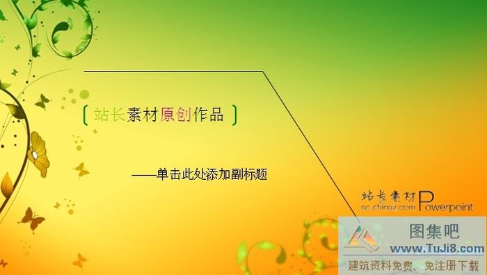 花季設(shè)計(jì)ppt模板下載