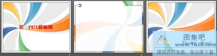 時尚旋轉(zhuǎn)彩色PPT模板下載