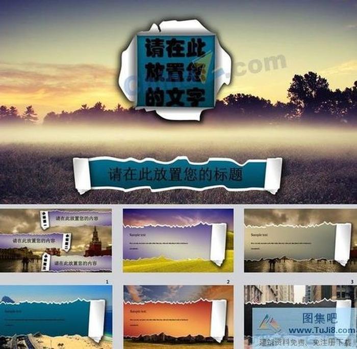 歐美風(fēng)大圖背景撕紙ppt模板下載