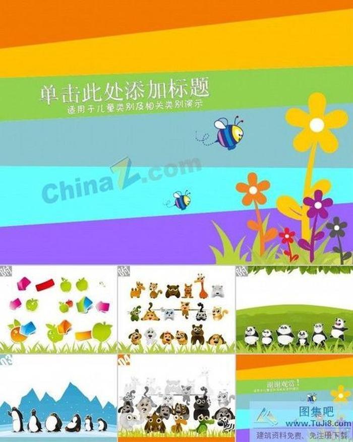 可愛(ài)卡通ppt模板下載