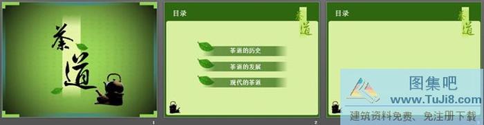 中國茶道PPT模板下載
