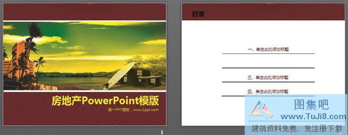 高雅的房地產(chǎn)PPT模板下載