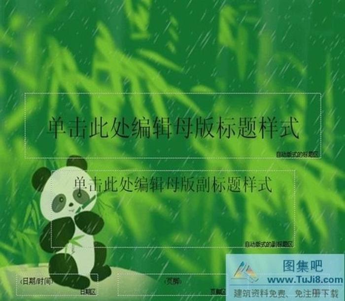 雨中春筍動態(tài)PPT模板